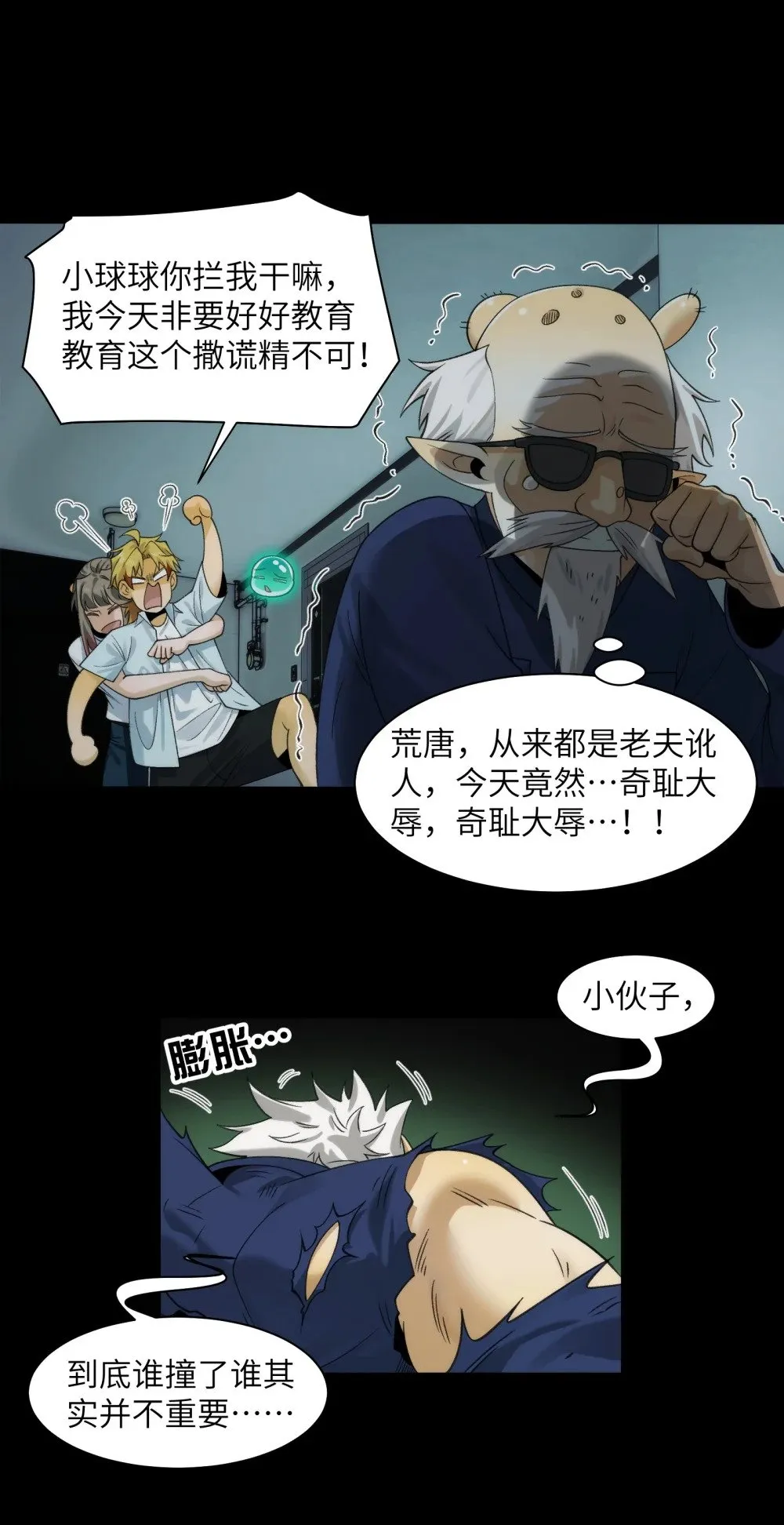 065- 喜提新鬼蜮 第21页
