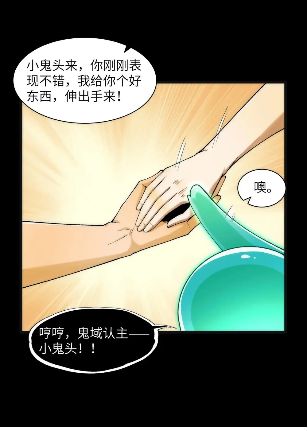 065- 喜提新鬼蜮 第34页