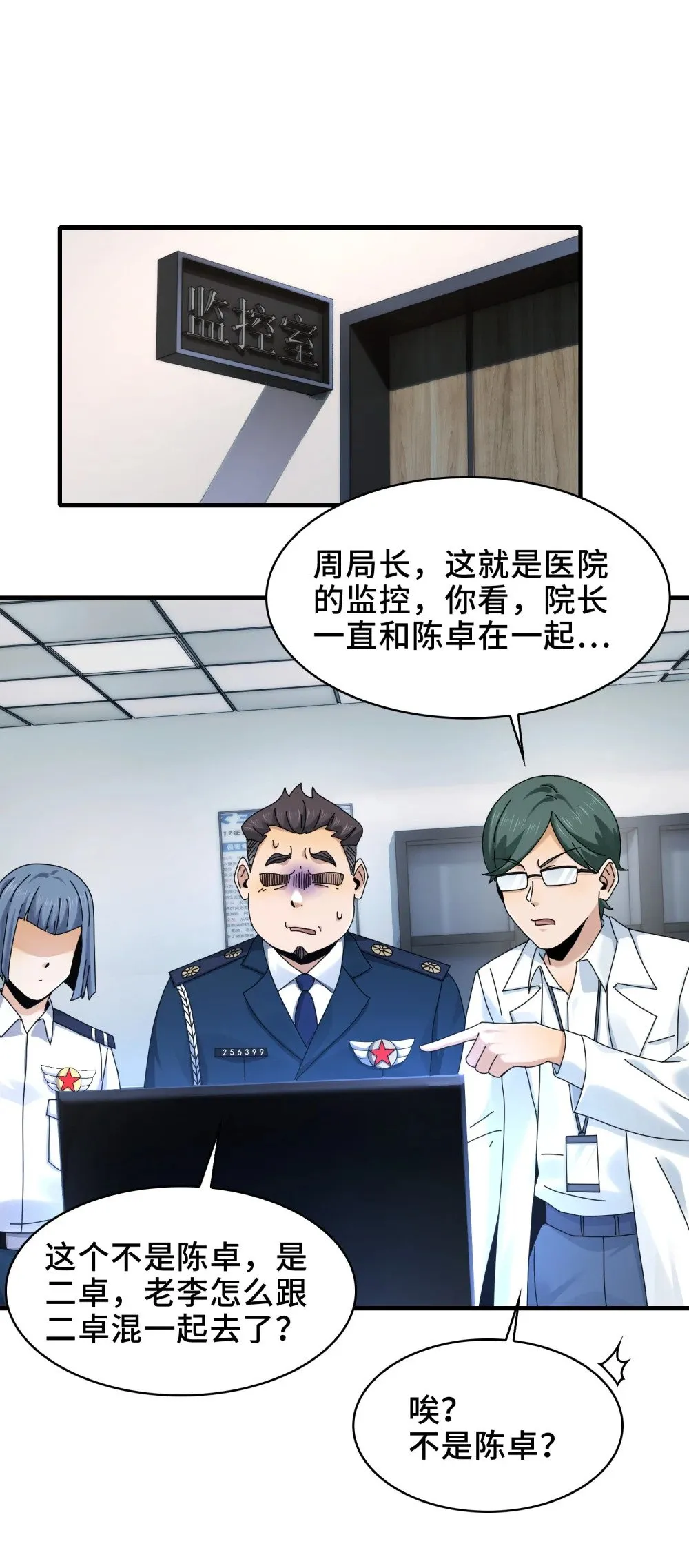 066- 处以极刑！ 第2页
