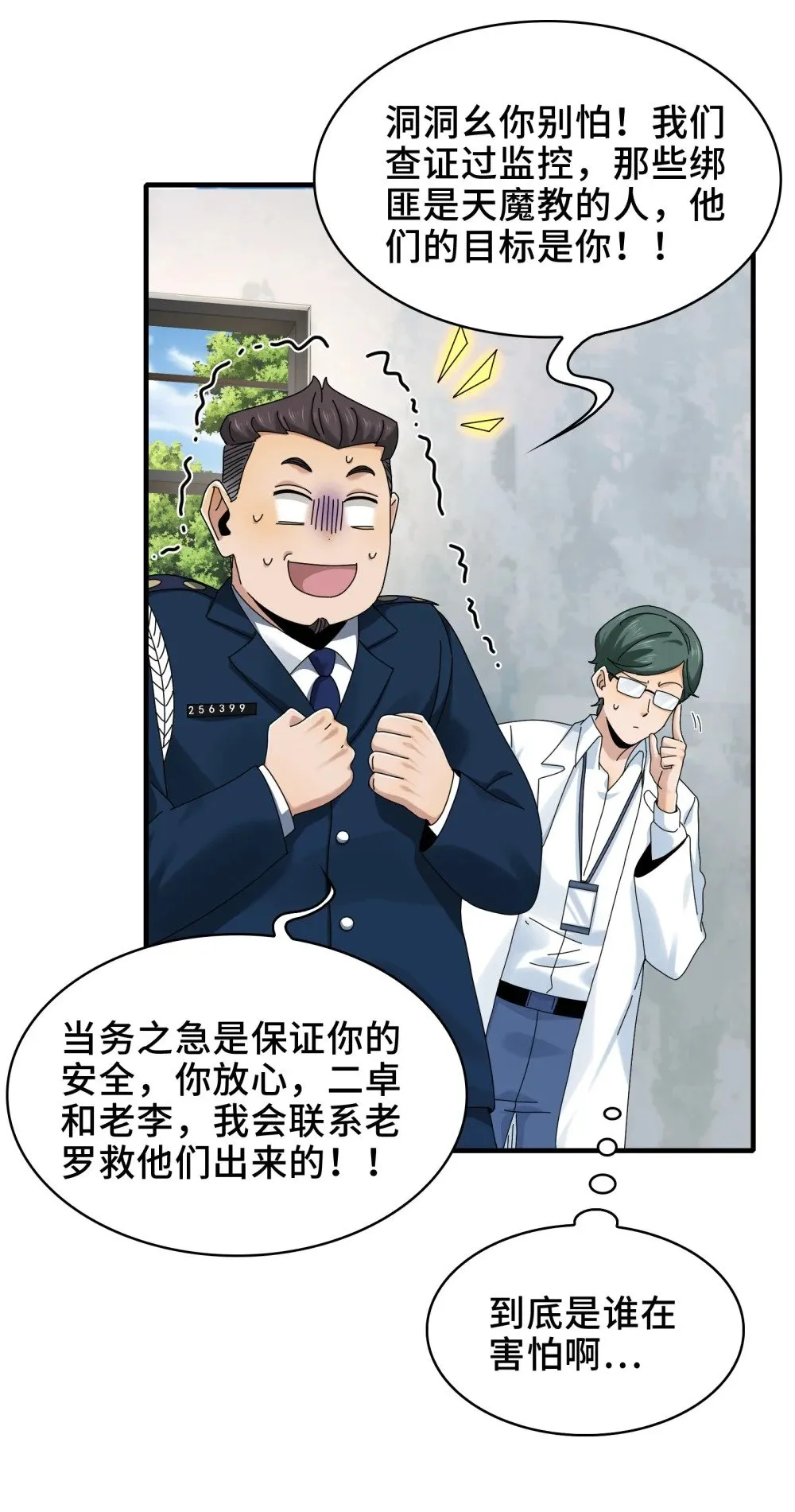 066- 处以极刑！ 第6页