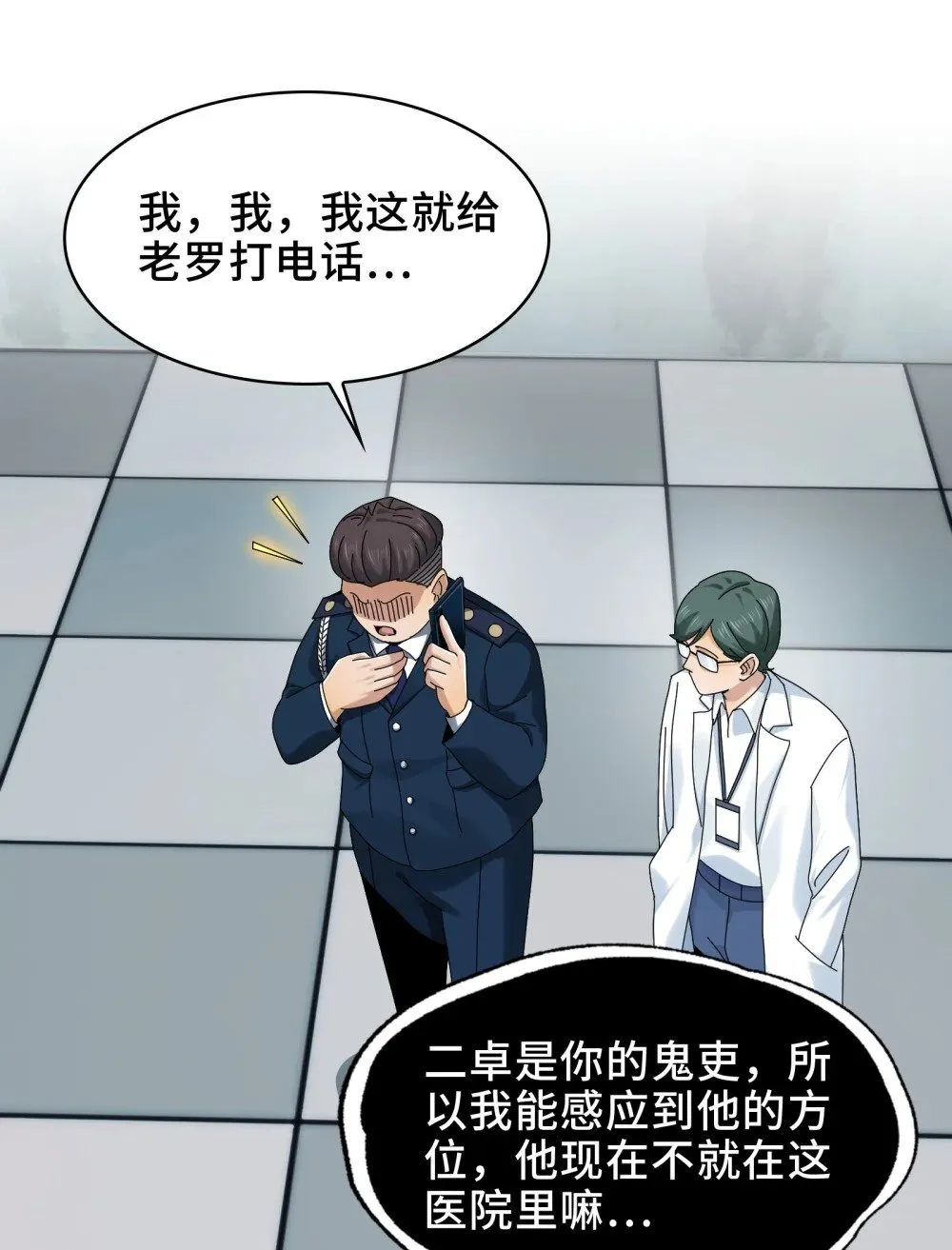 066- 处以极刑！ 第7页