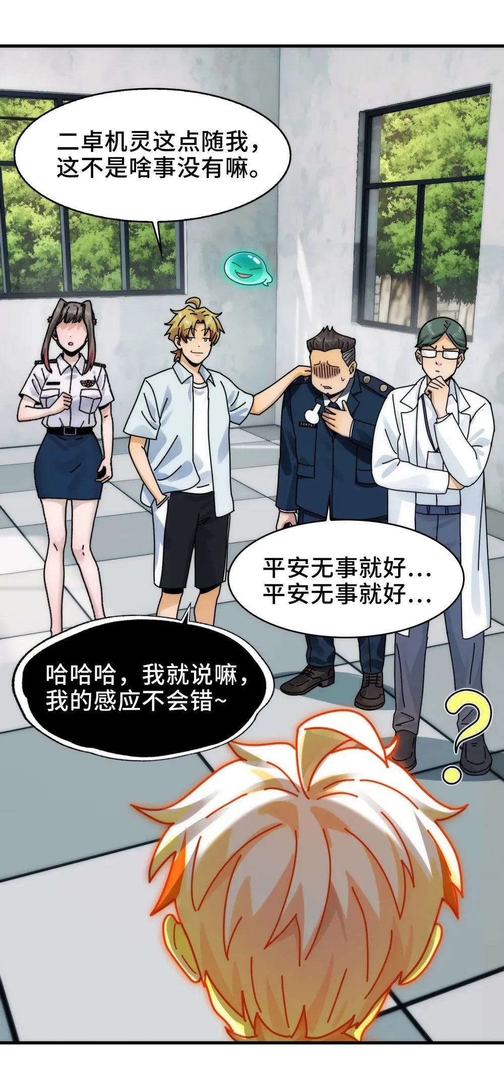 066- 处以极刑！ 第10页