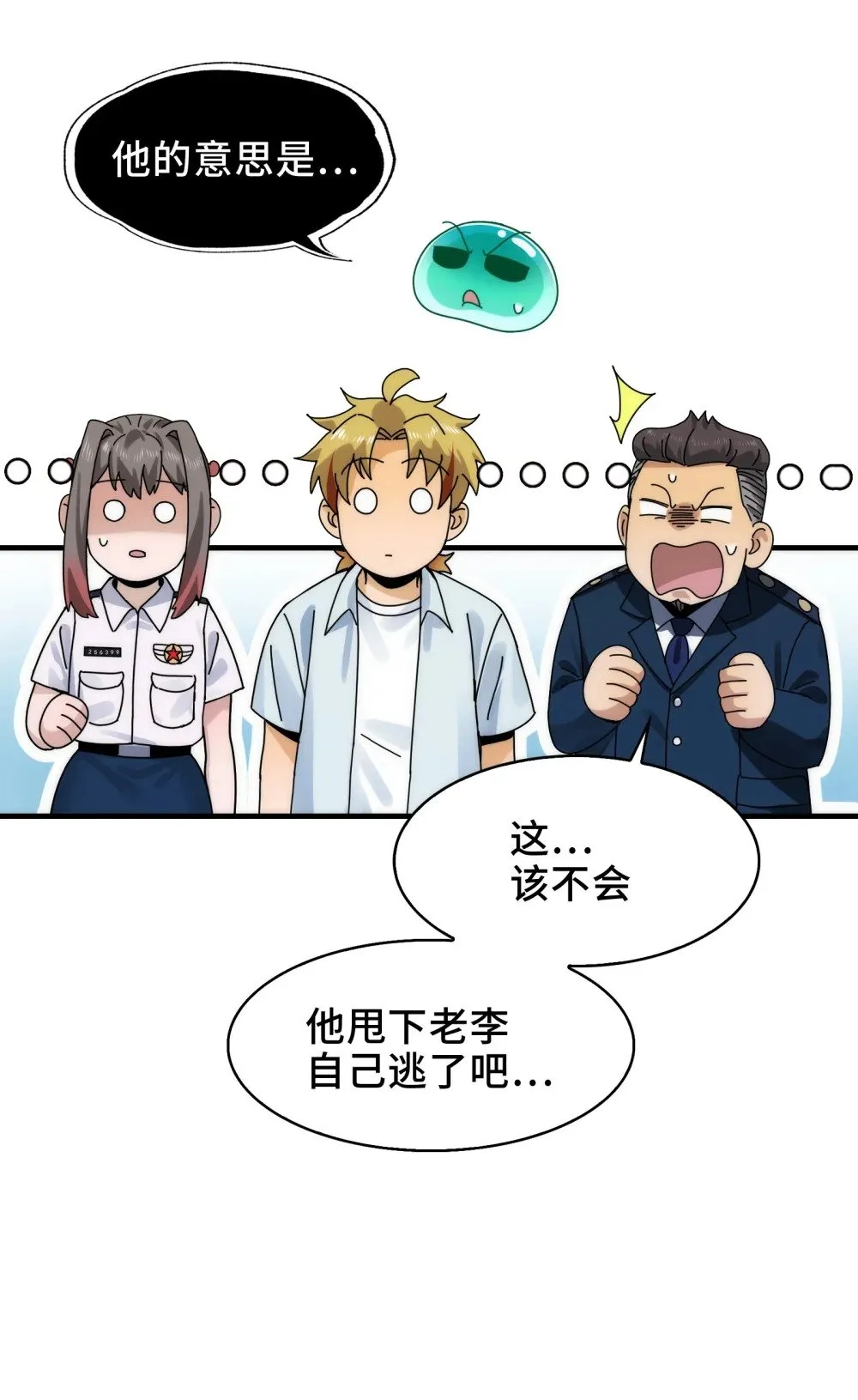066- 处以极刑！ 第12页