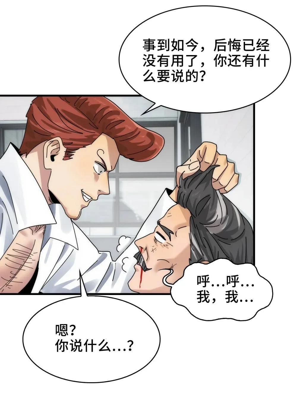 066- 处以极刑！ 第15页