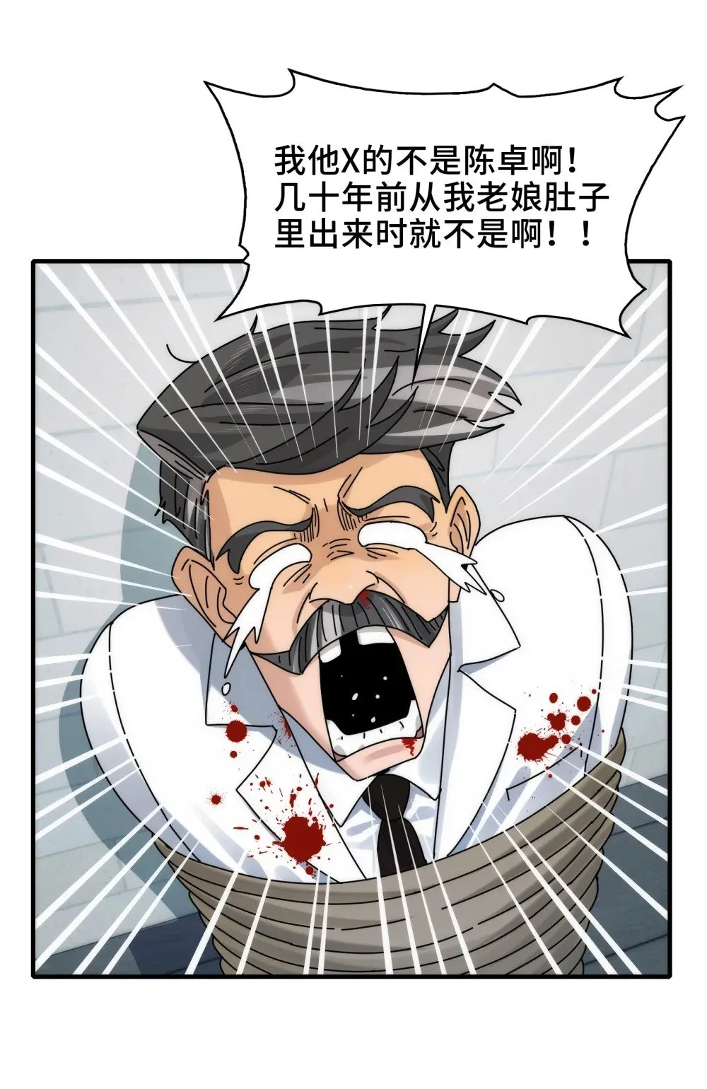 066- 处以极刑！ 第16页