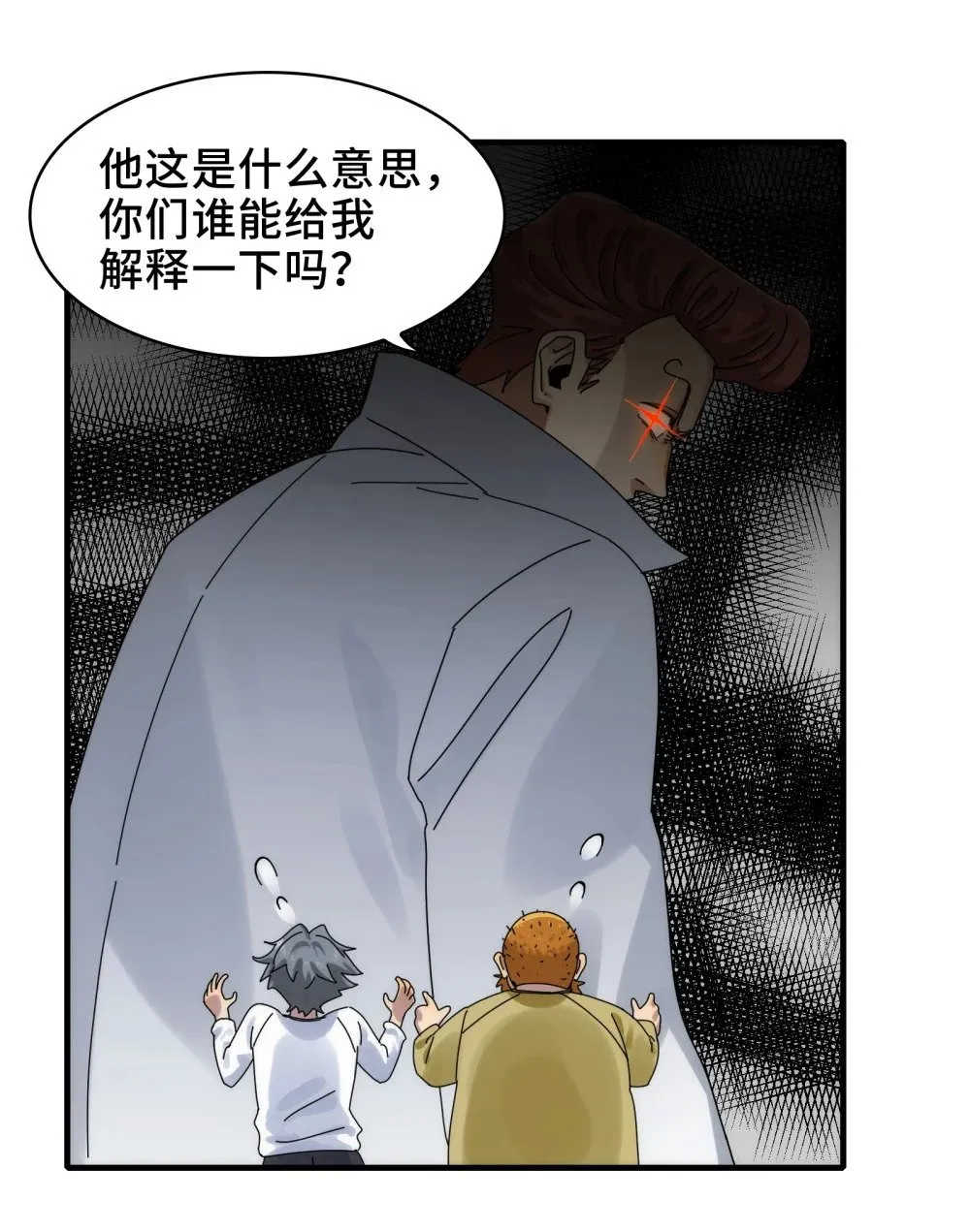 066- 处以极刑！ 第18页