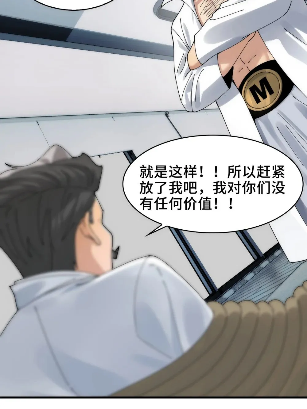 066- 处以极刑！ 第20页