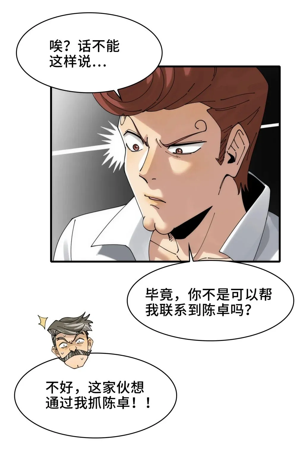 066- 处以极刑！ 第21页