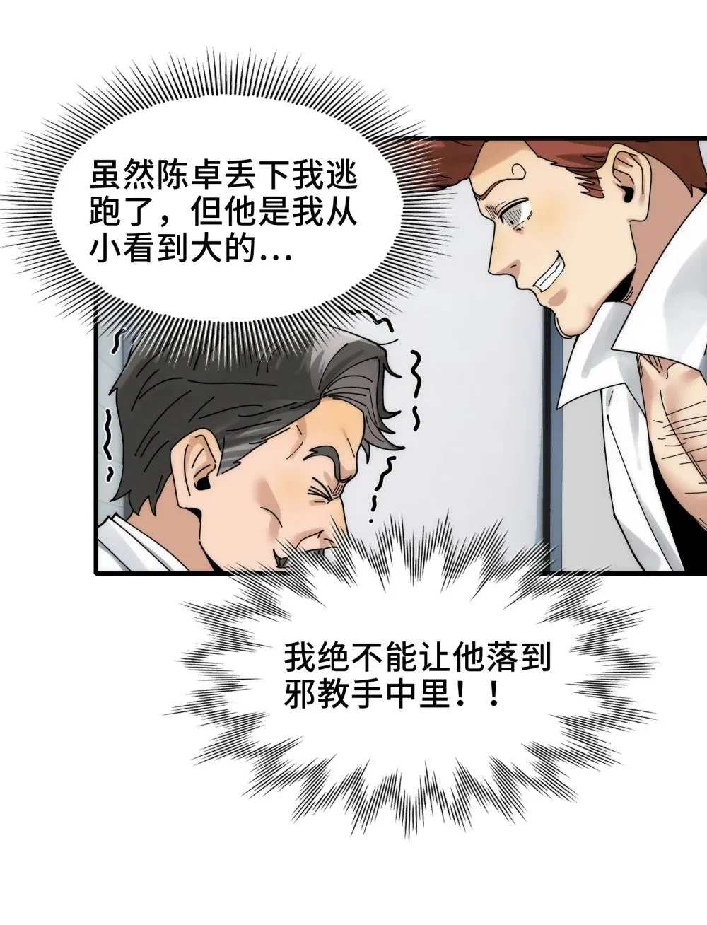 066- 处以极刑！ 第22页