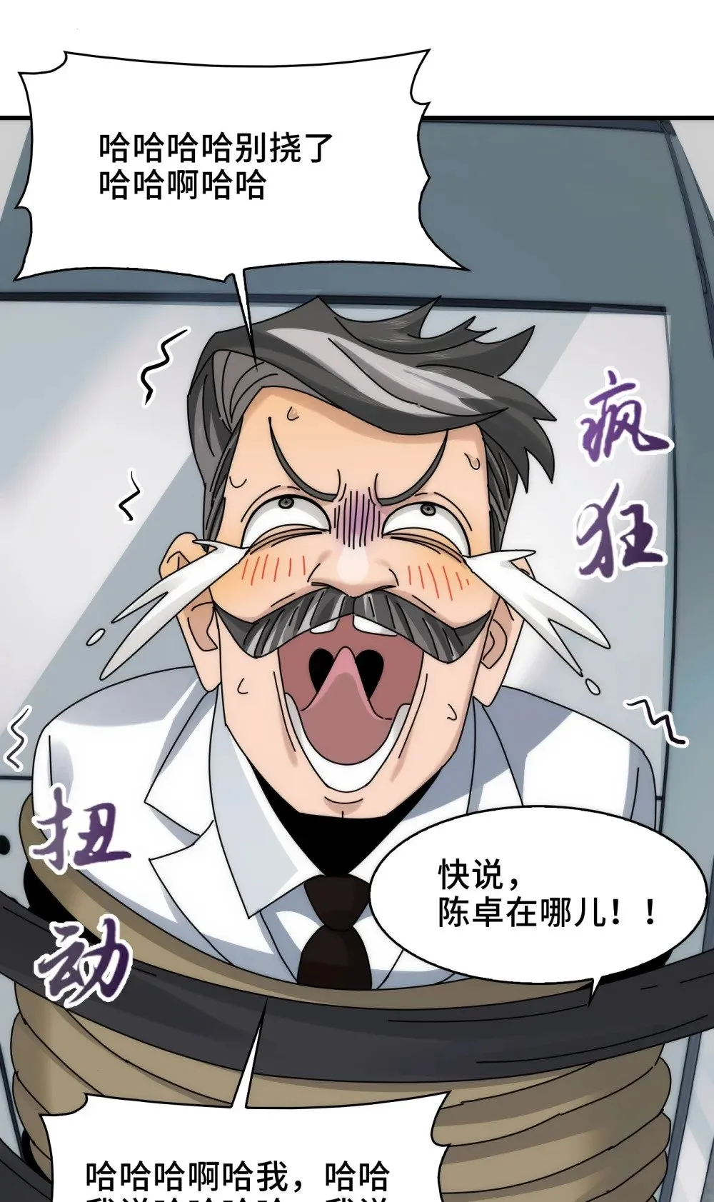 066- 处以极刑！ 第25页