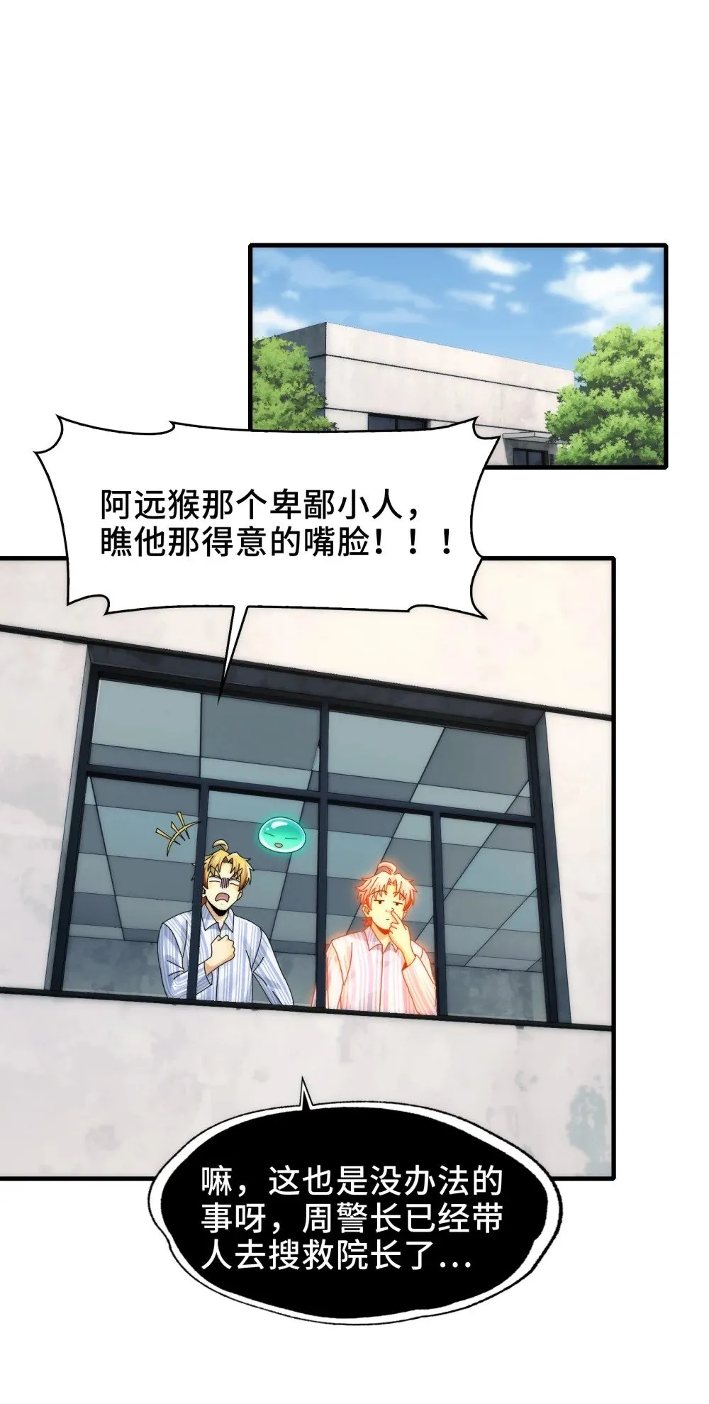 066- 处以极刑！ 第27页