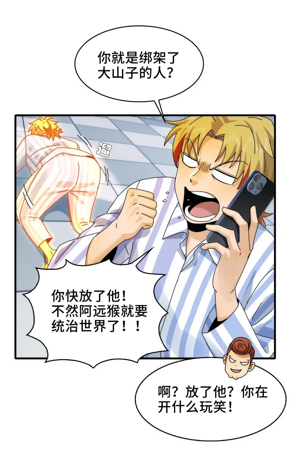 066- 处以极刑！ 第34页