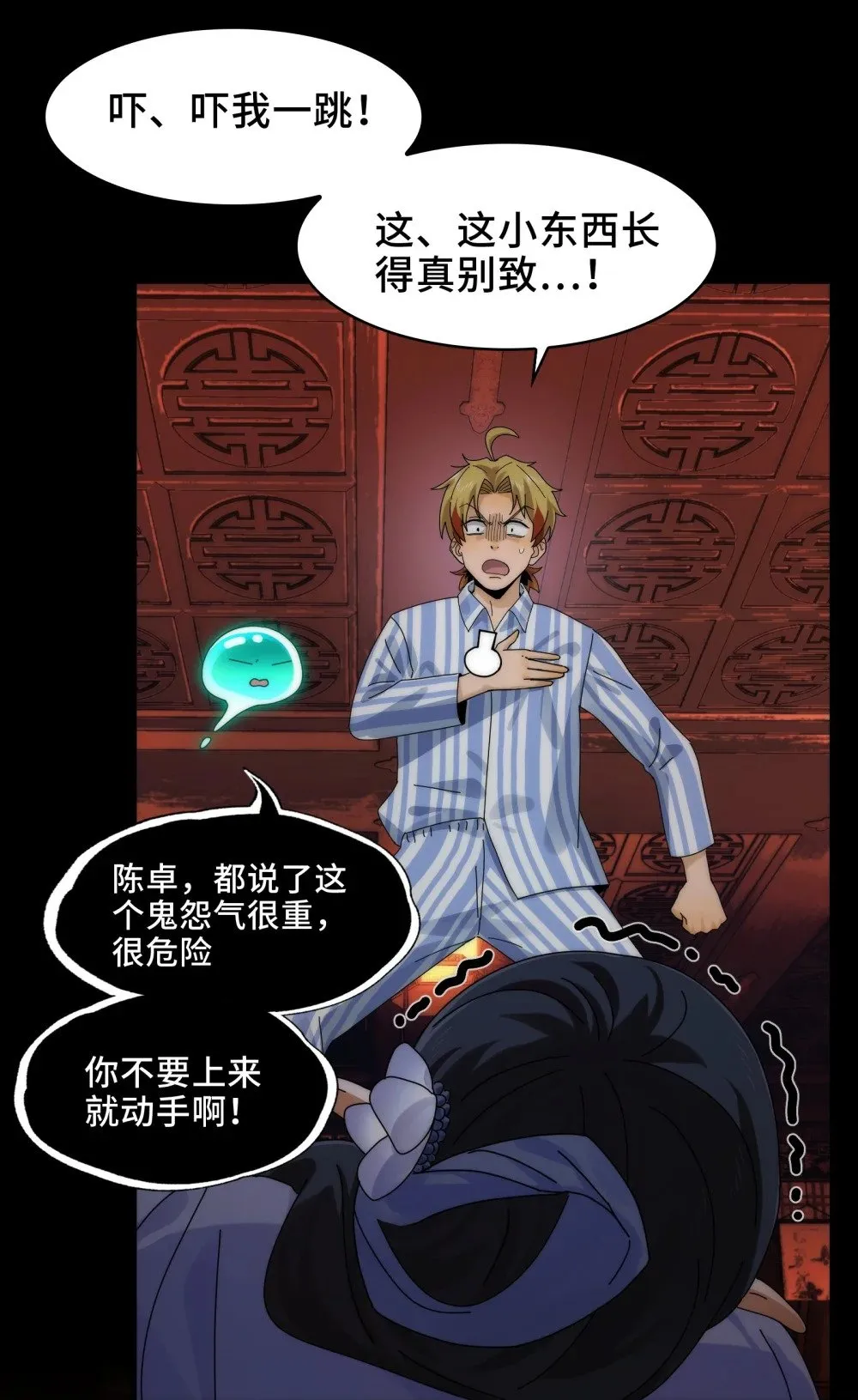 068- 孤独的女鬼 第7页