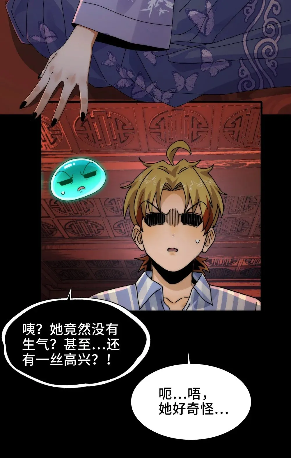 068- 孤独的女鬼 第9页