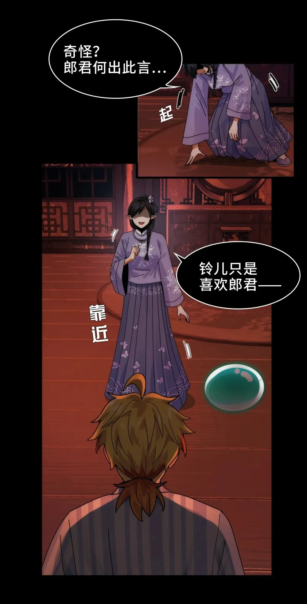 068- 孤独的女鬼 第10页