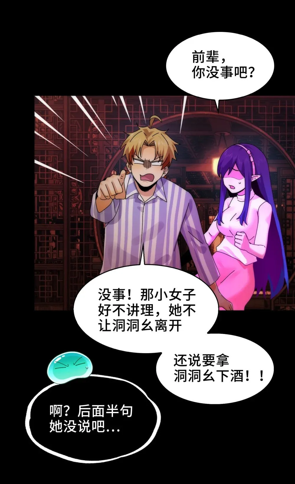 068- 孤独的女鬼 第17页