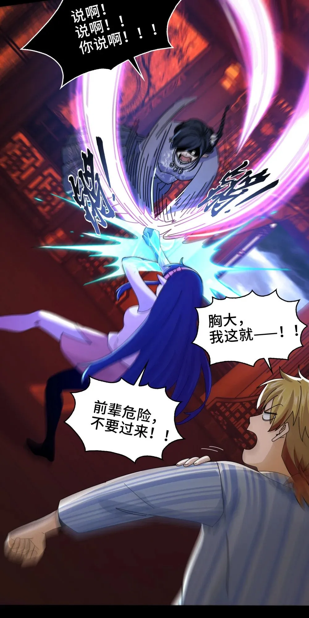 068- 孤独的女鬼 第23页