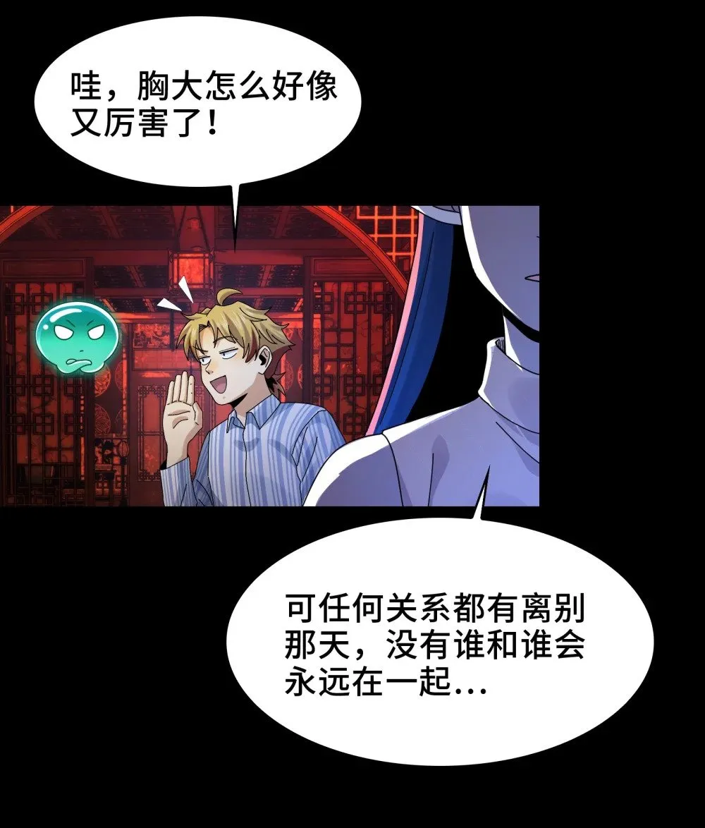 068- 孤独的女鬼 第30页
