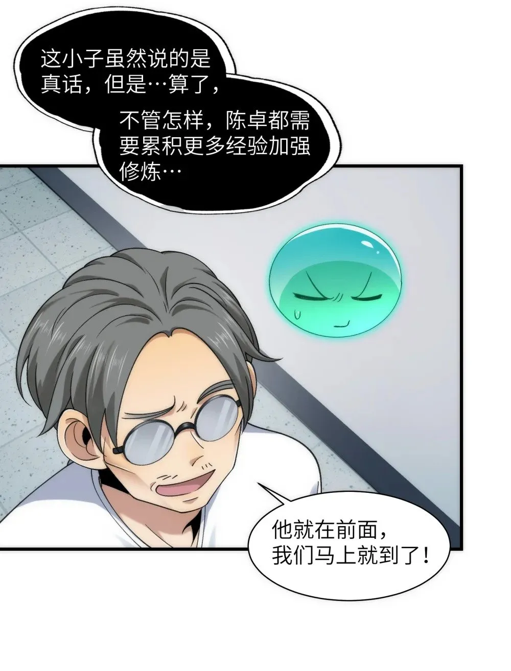 067- 女鬼当场认夫 第16页