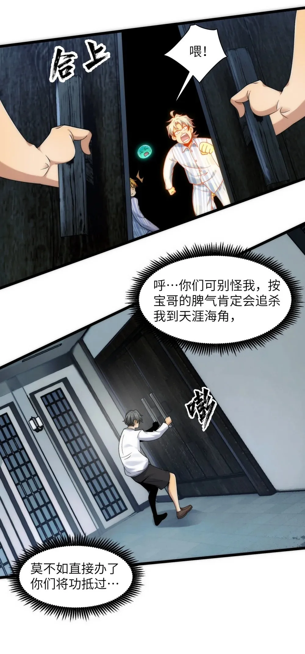 067- 女鬼当场认夫 第23页