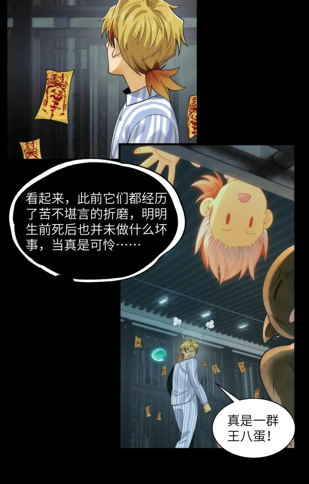 067- 女鬼当场认夫 第29页