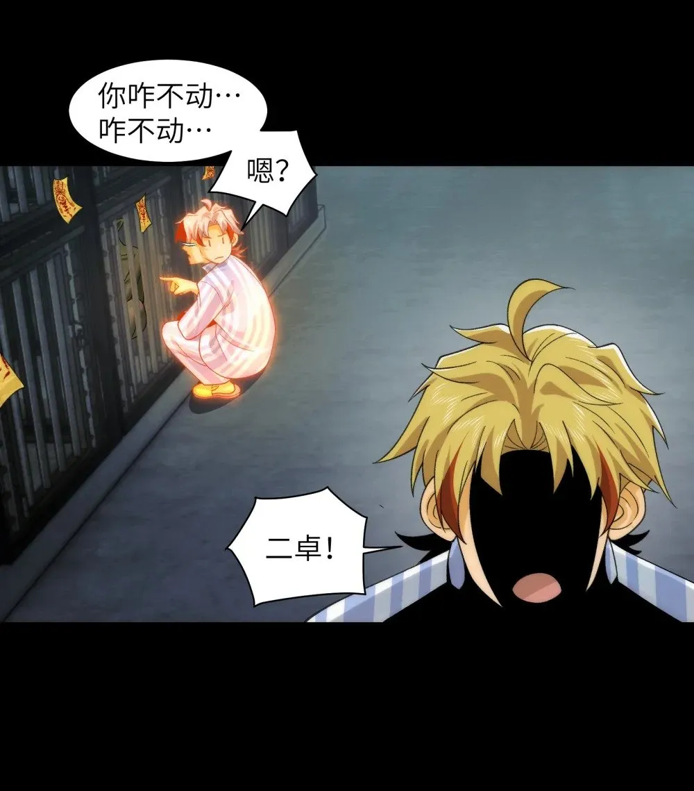 067- 女鬼当场认夫 第30页