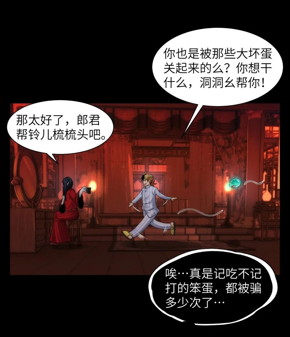 067- 女鬼当场认夫 第36页