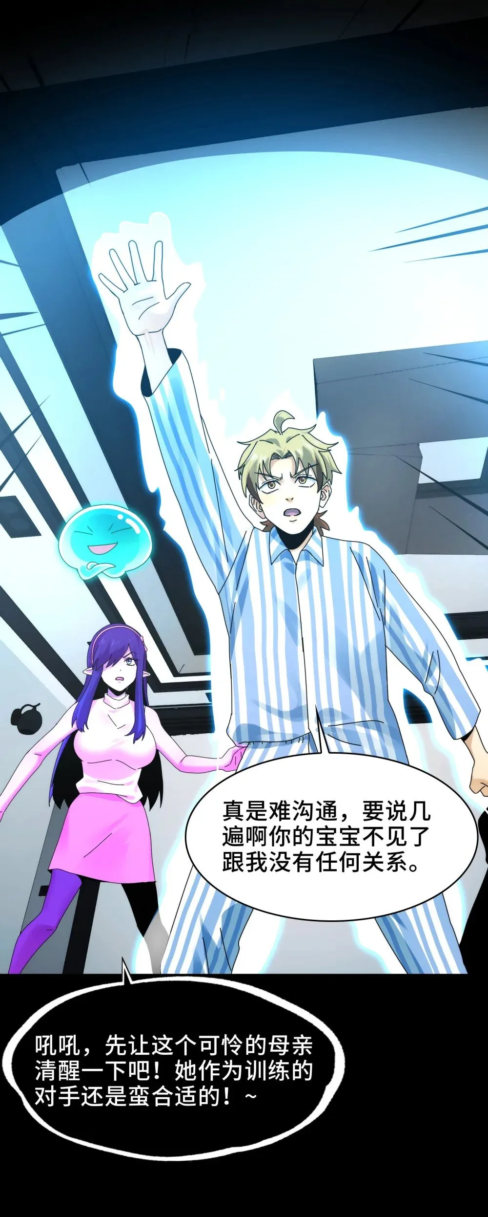 070- 丢失的鬼婴 第28页
