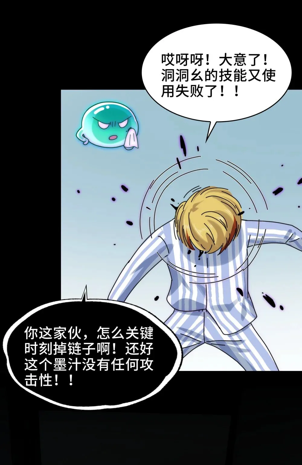070- 丢失的鬼婴 第30页