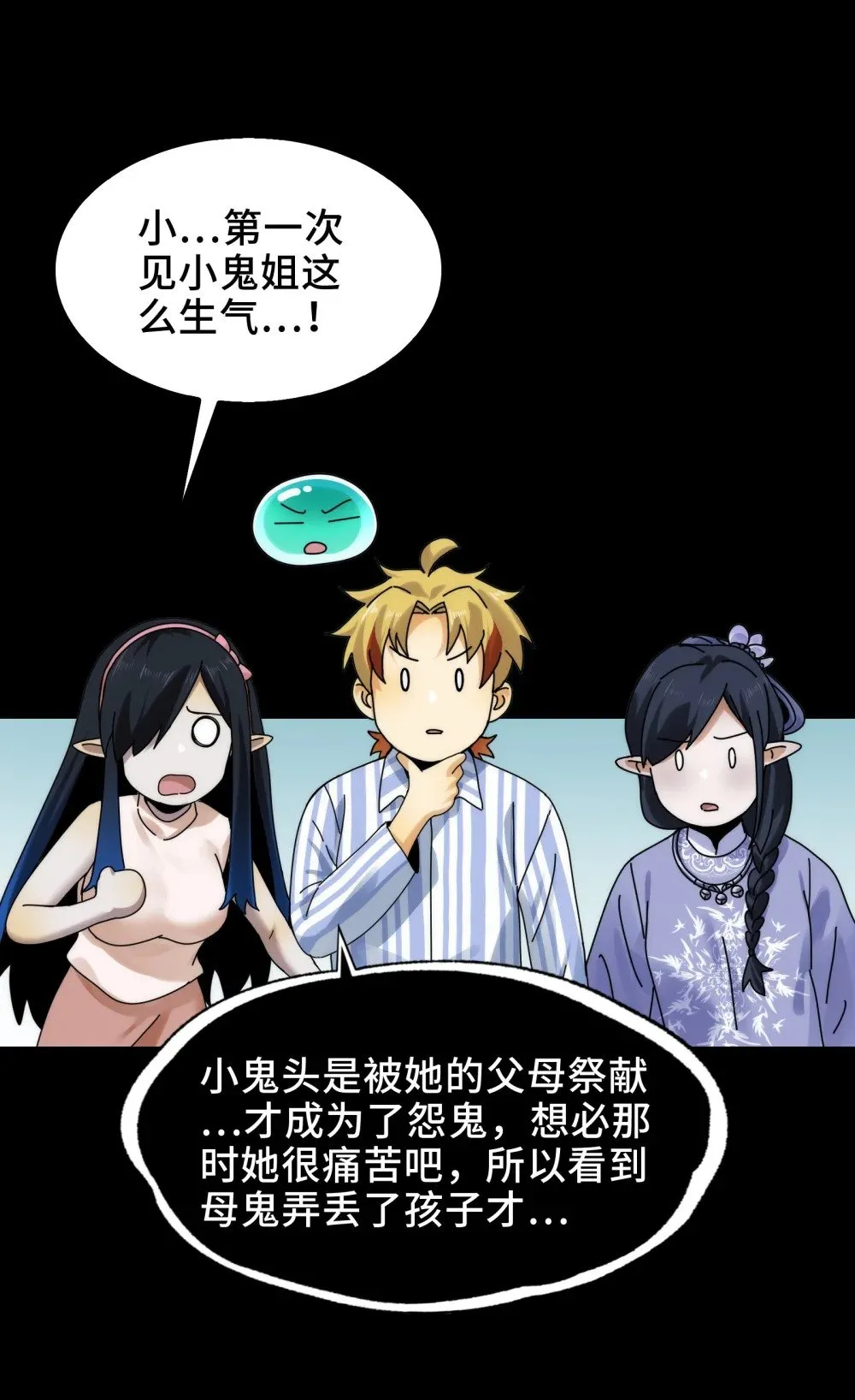 070- 丢失的鬼婴 第37页