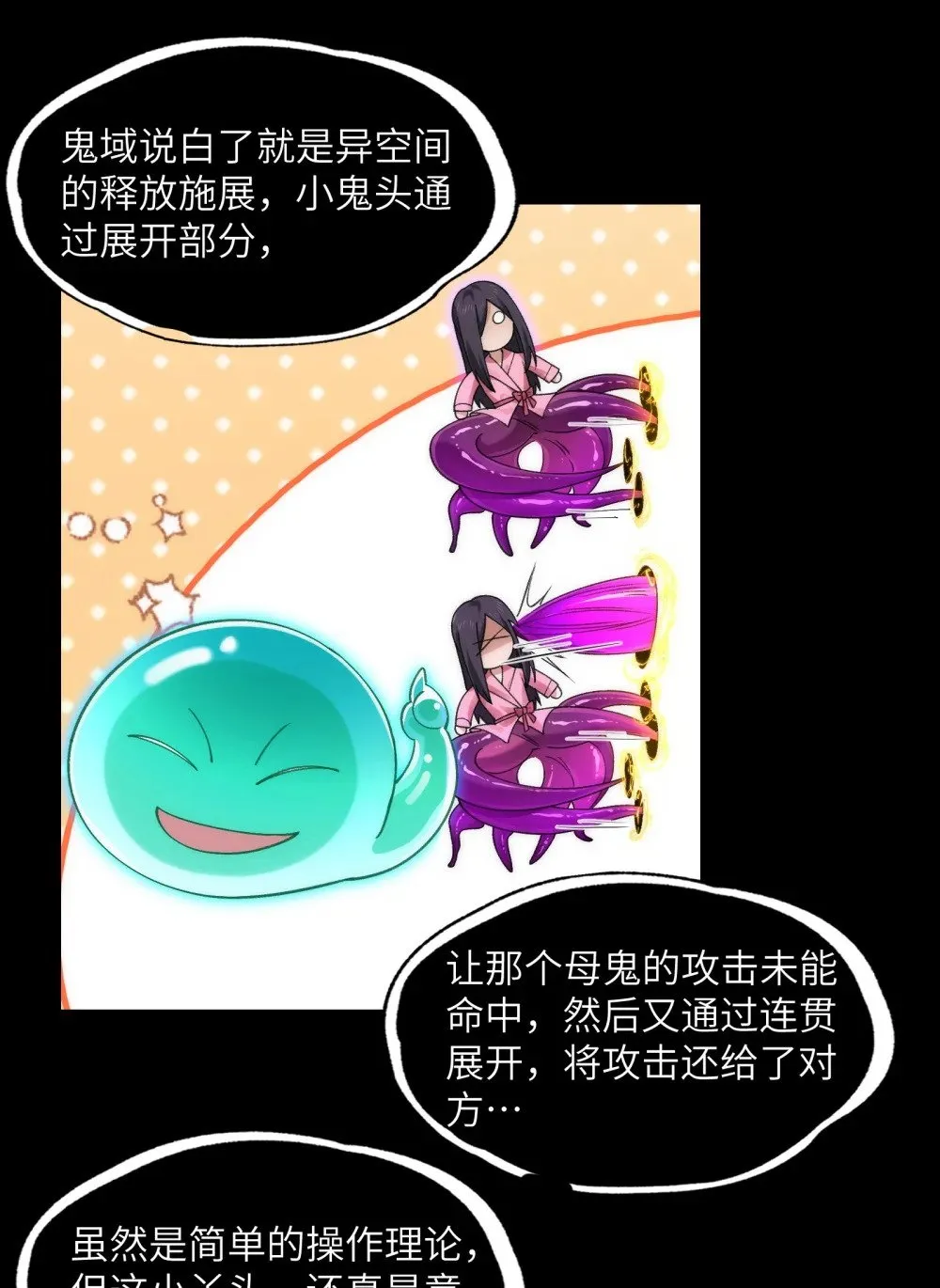 071- 鬼母暴走 第9页