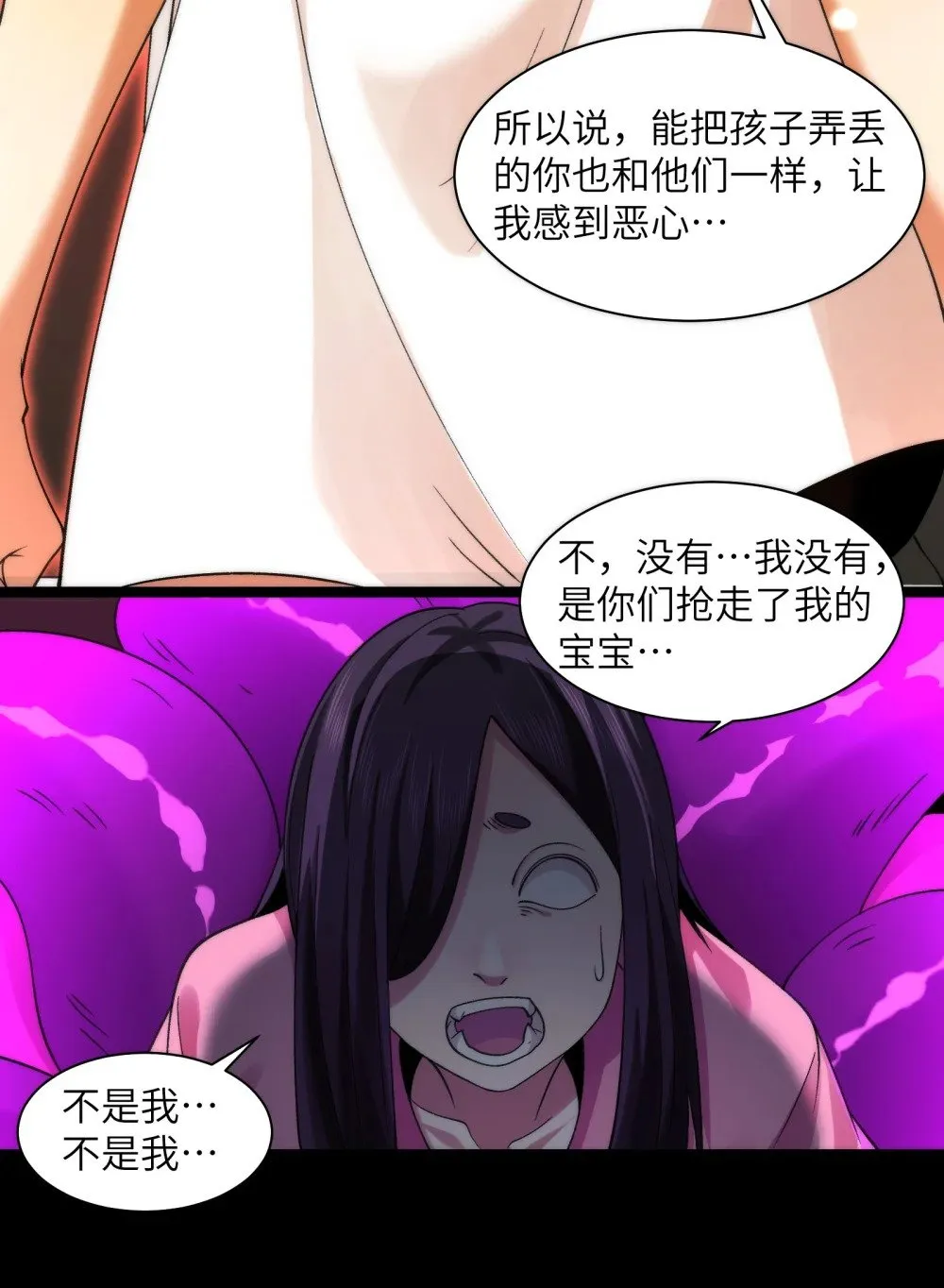 071- 鬼母暴走 第14页
