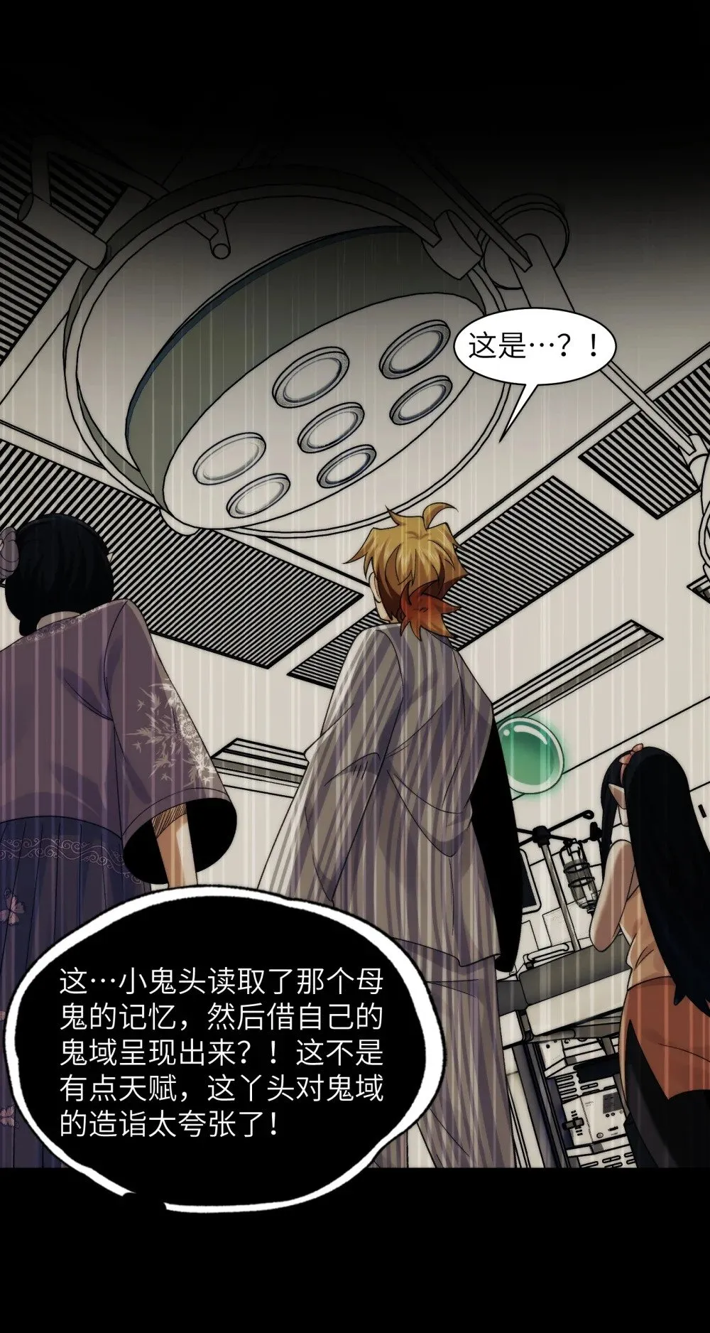 071- 鬼母暴走 第17页