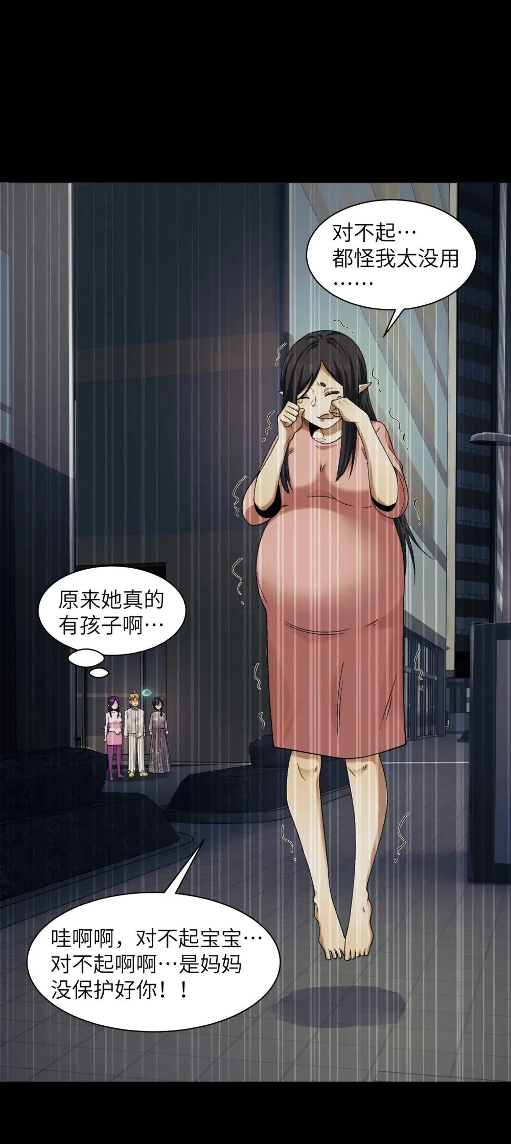 071- 鬼母暴走 第20页