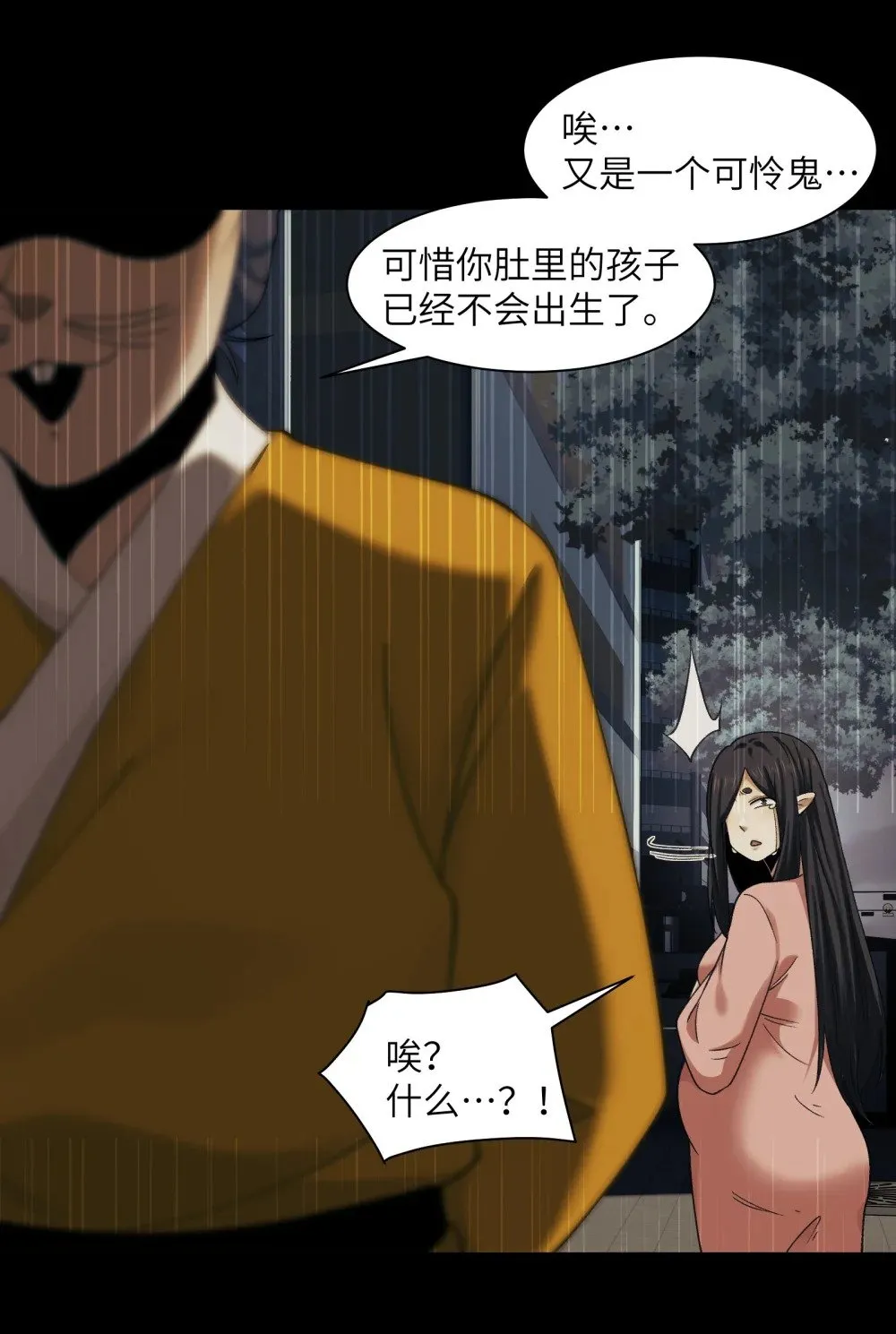 071- 鬼母暴走 第22页