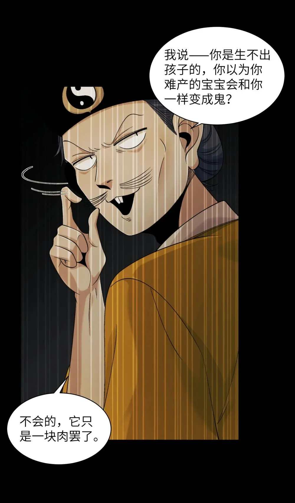 071- 鬼母暴走 第23页