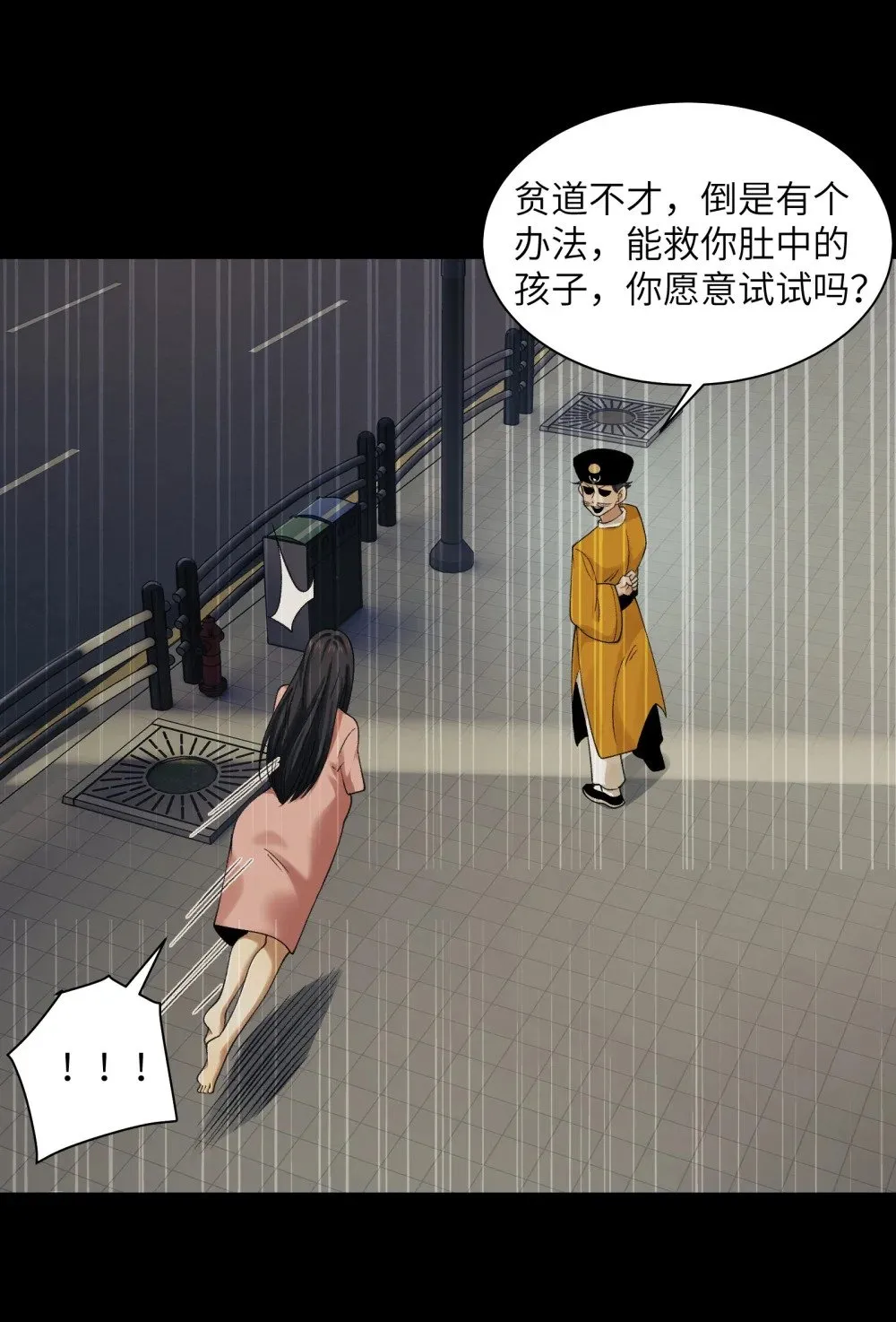 071- 鬼母暴走 第25页