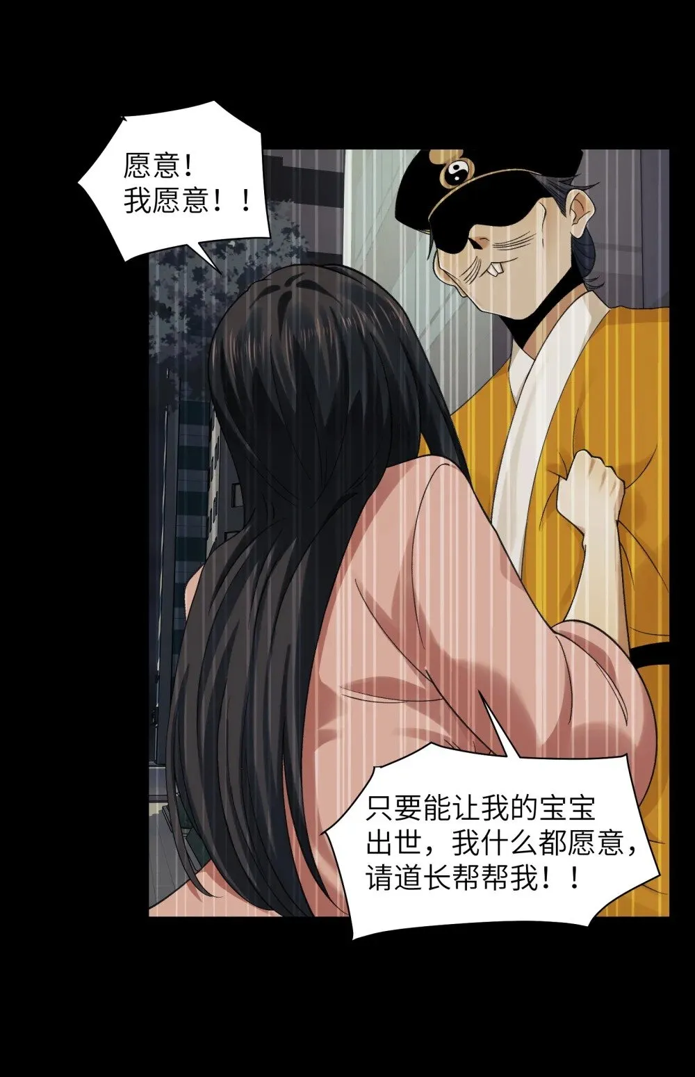 071- 鬼母暴走 第26页