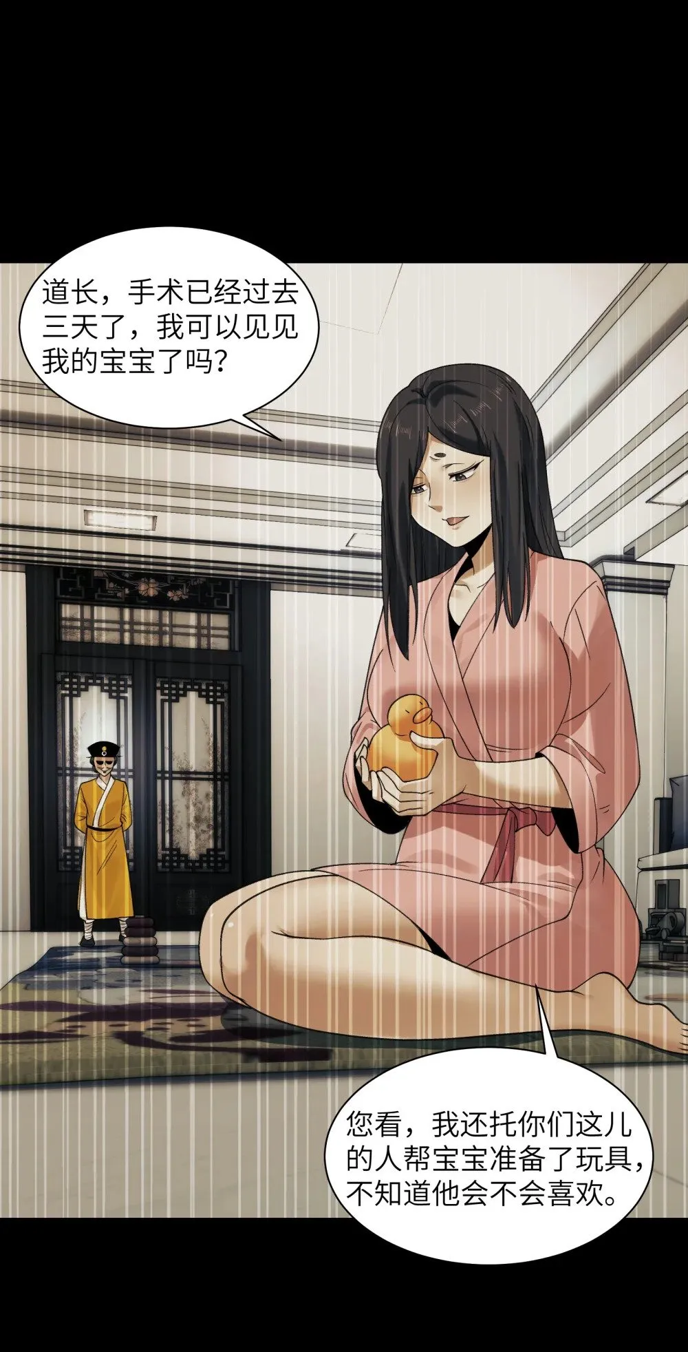 071- 鬼母暴走 第28页