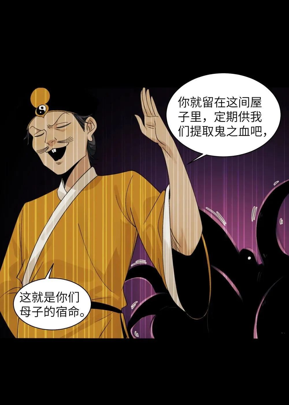071- 鬼母暴走 第33页