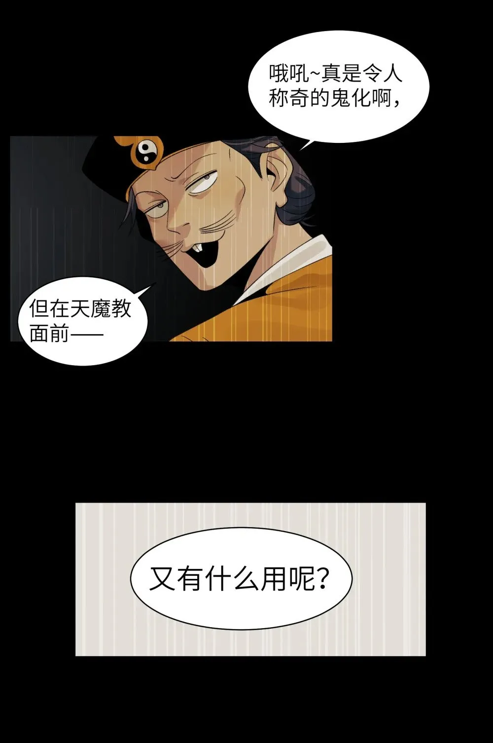 071- 鬼母暴走 第37页