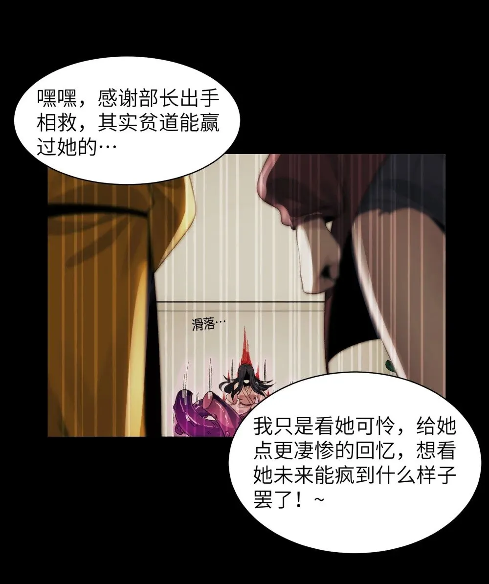 071- 鬼母暴走 第39页