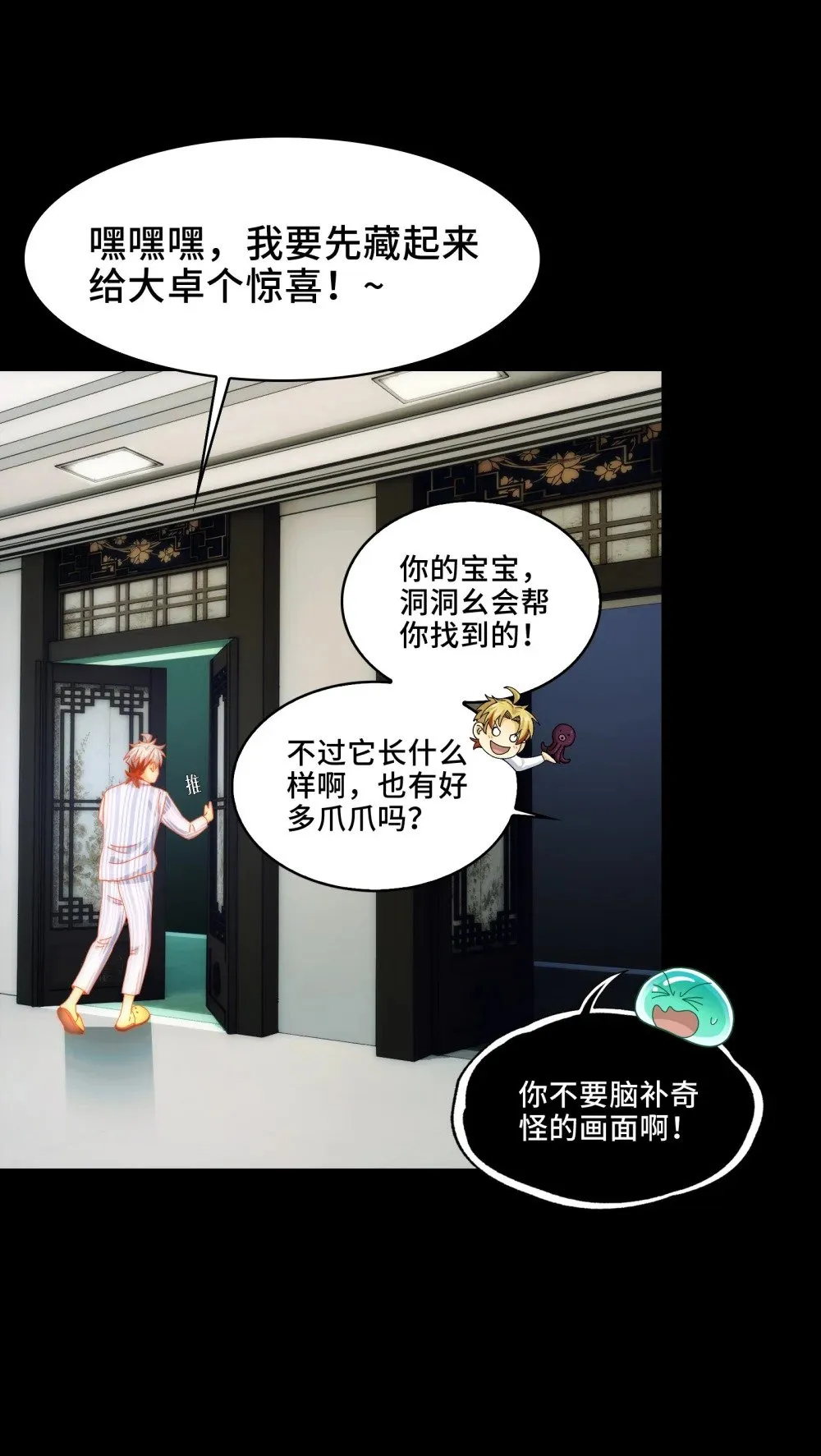 072- 神秘神龛 第6页