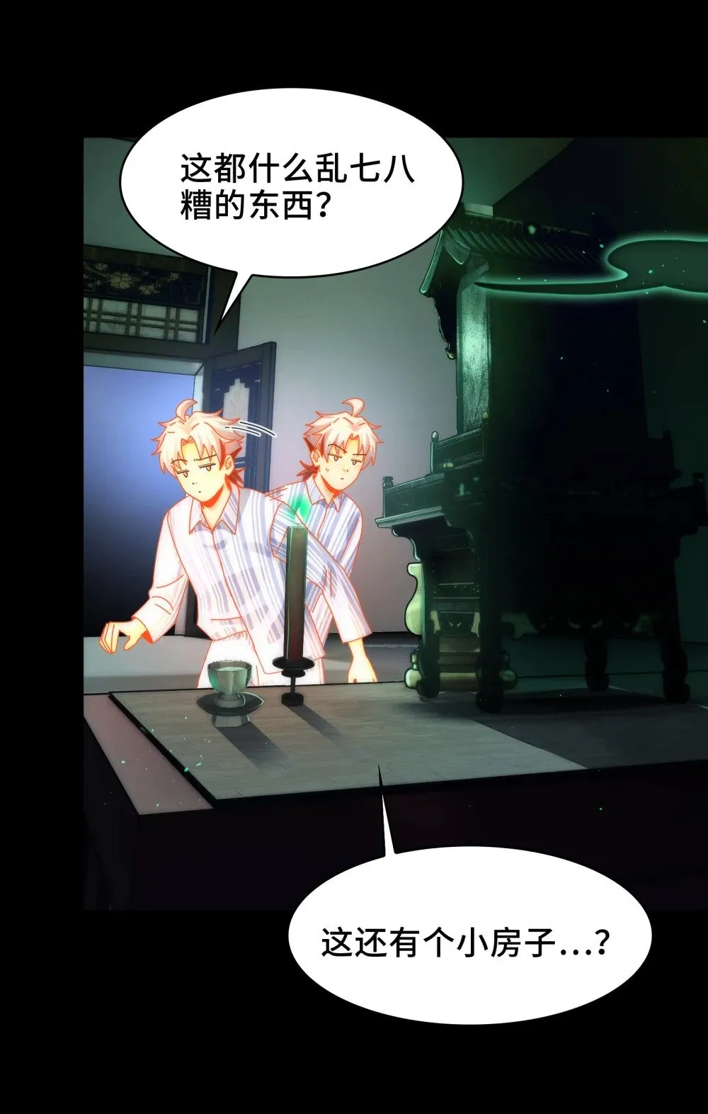 072- 神秘神龛 第9页
