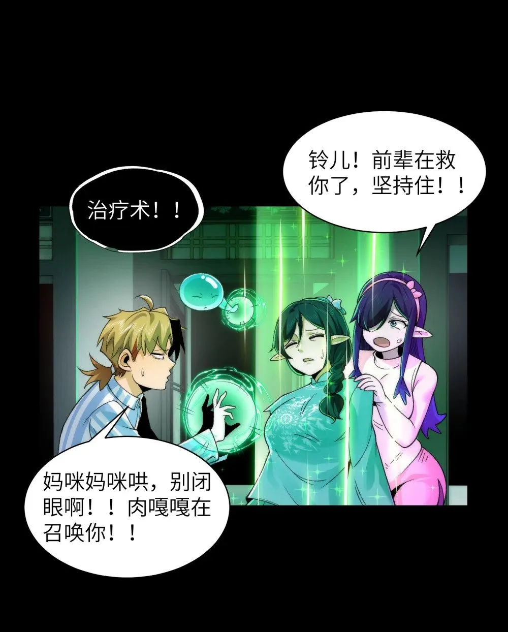 073- 惨绝人寰的“认亲” 第10页