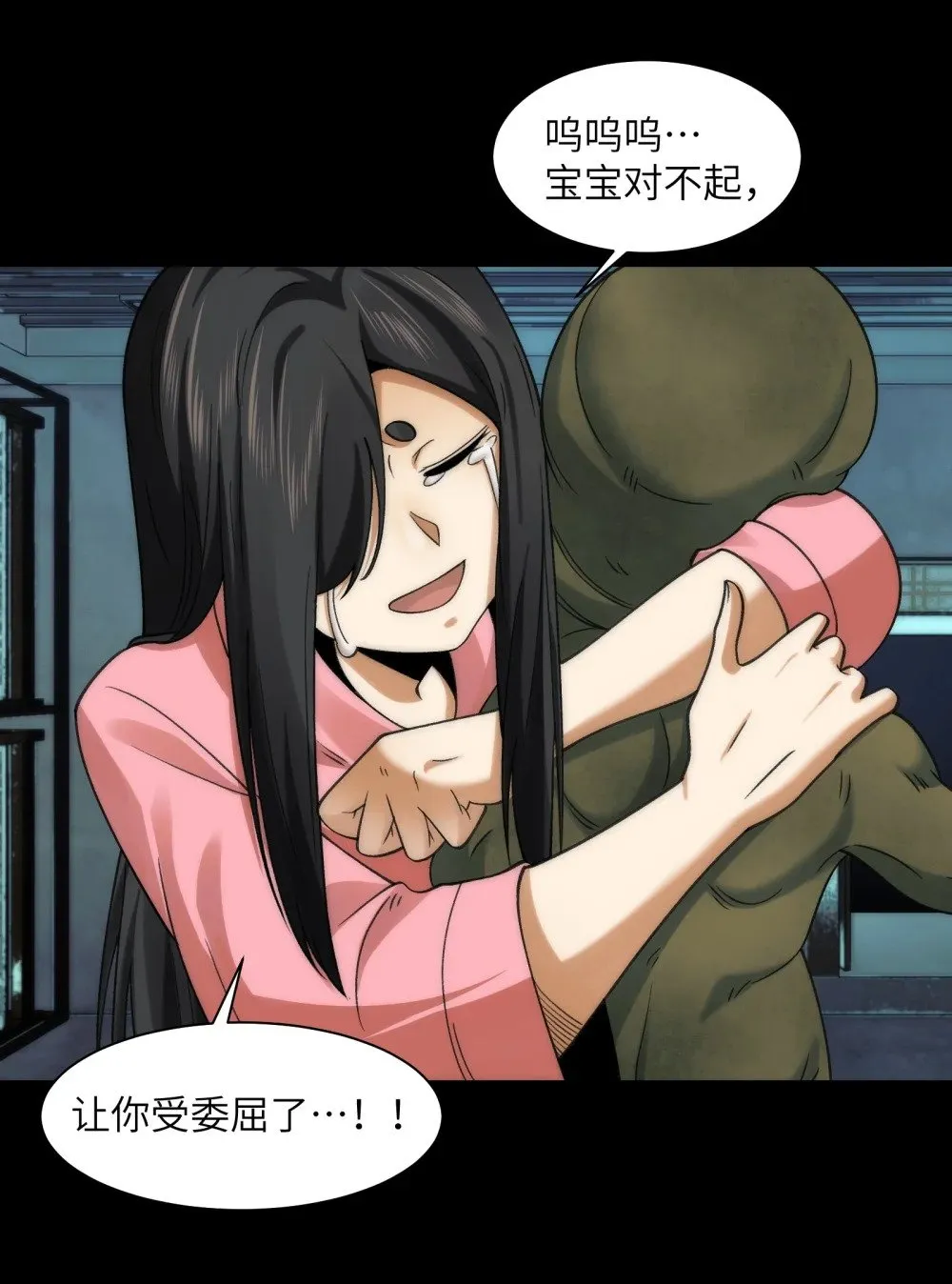 073- 惨绝人寰的“认亲” 第17页