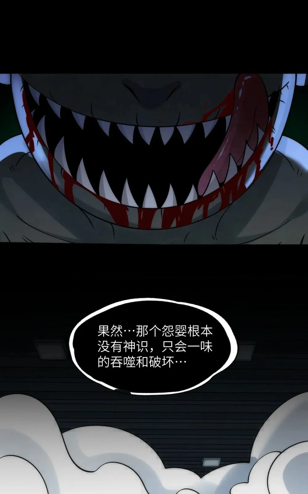 073- 惨绝人寰的“认亲” 第23页