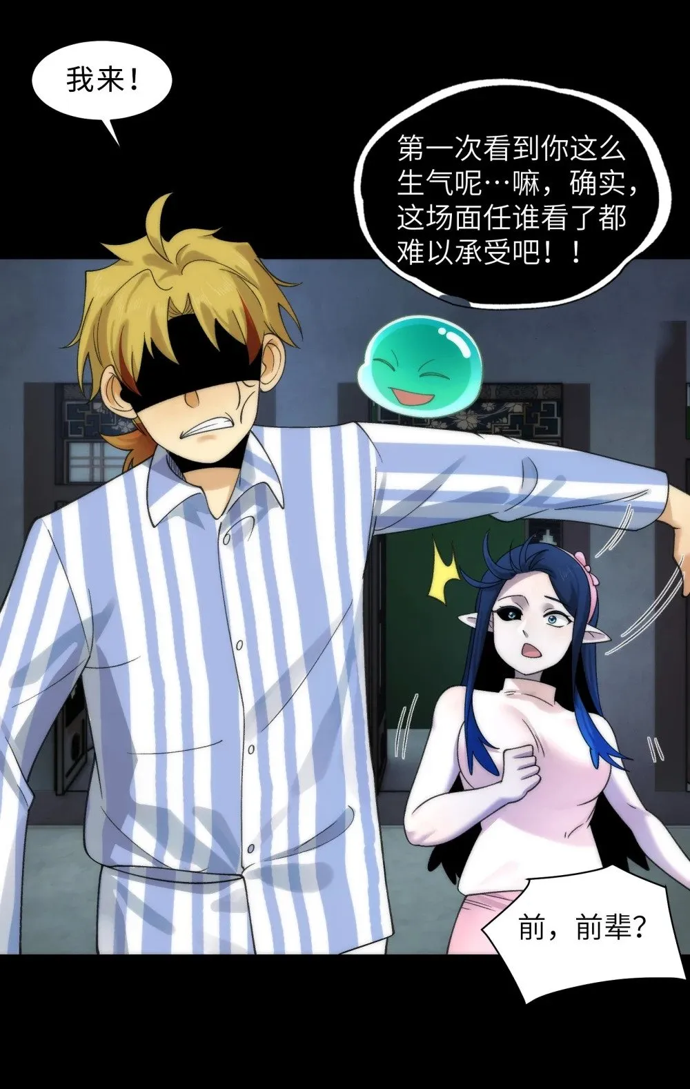 073- 惨绝人寰的“认亲” 第29页