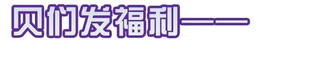 请假条 活动福利 第6页
