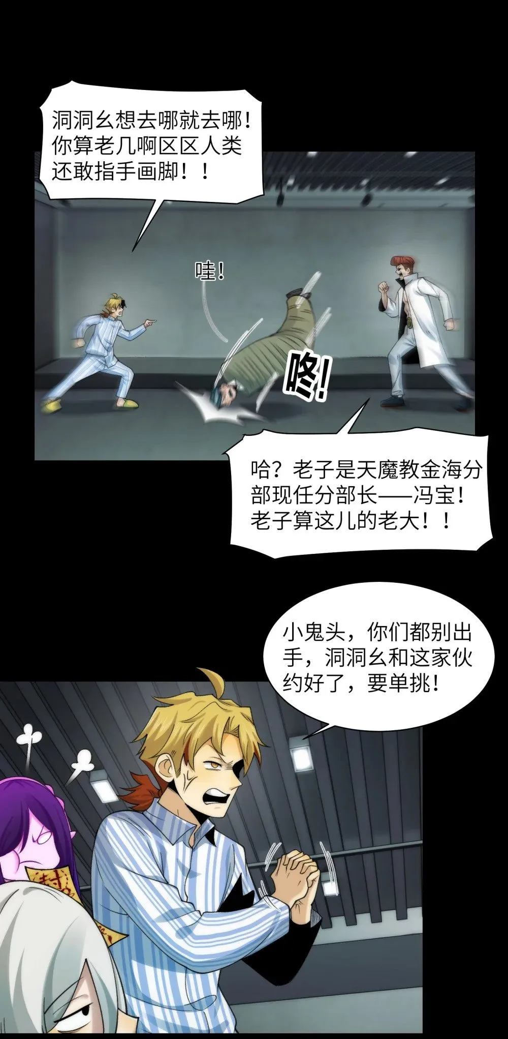 075- 爆衣肌肉男 第28页